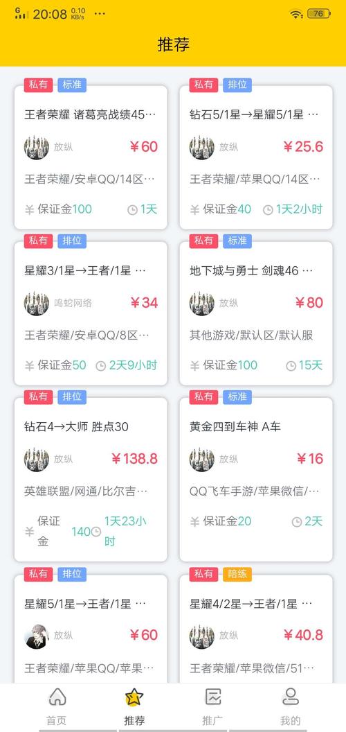 鸣蛇代练赚钱版app截图