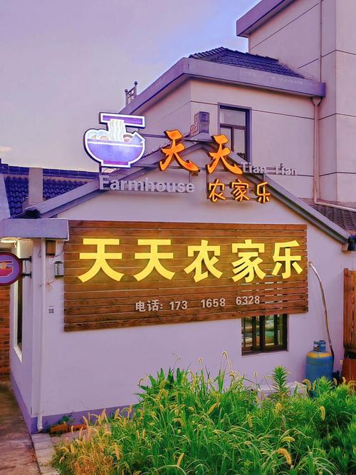 天天农家乐截图