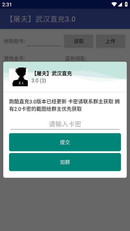 屠夫武汉直充4.2.0截图