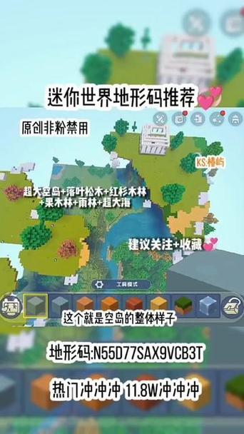 迷你世界热带雨林地形码截图