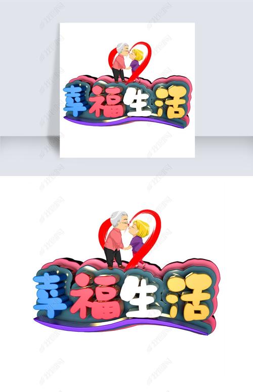 我的幸福生活截图