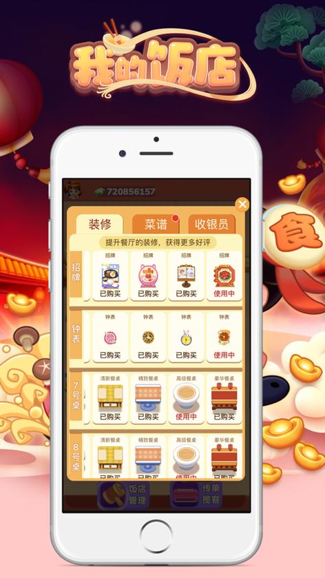 我的饭店app赚钱版