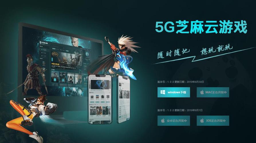 5g芝麻云游戏截图