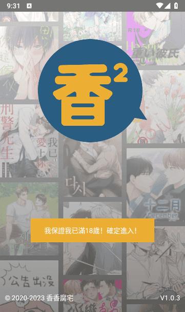 香香腐宅BOYLOVE官网版截图