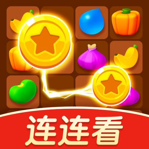 一起连连看红包版极速版截图
