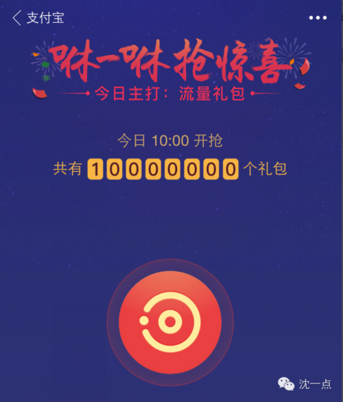 咻一咻抢红包无限提现版下载截图