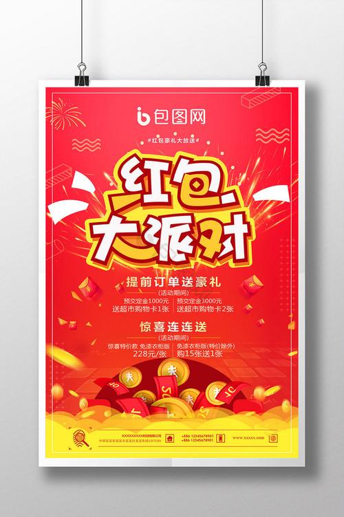 红包派对app截图