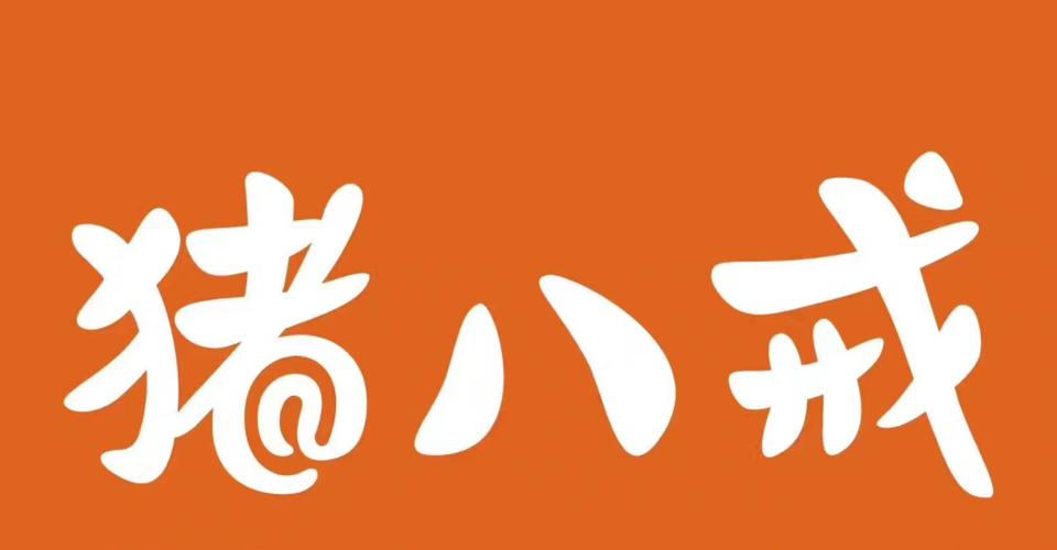 八戒打卡红包版v1.0.0截图