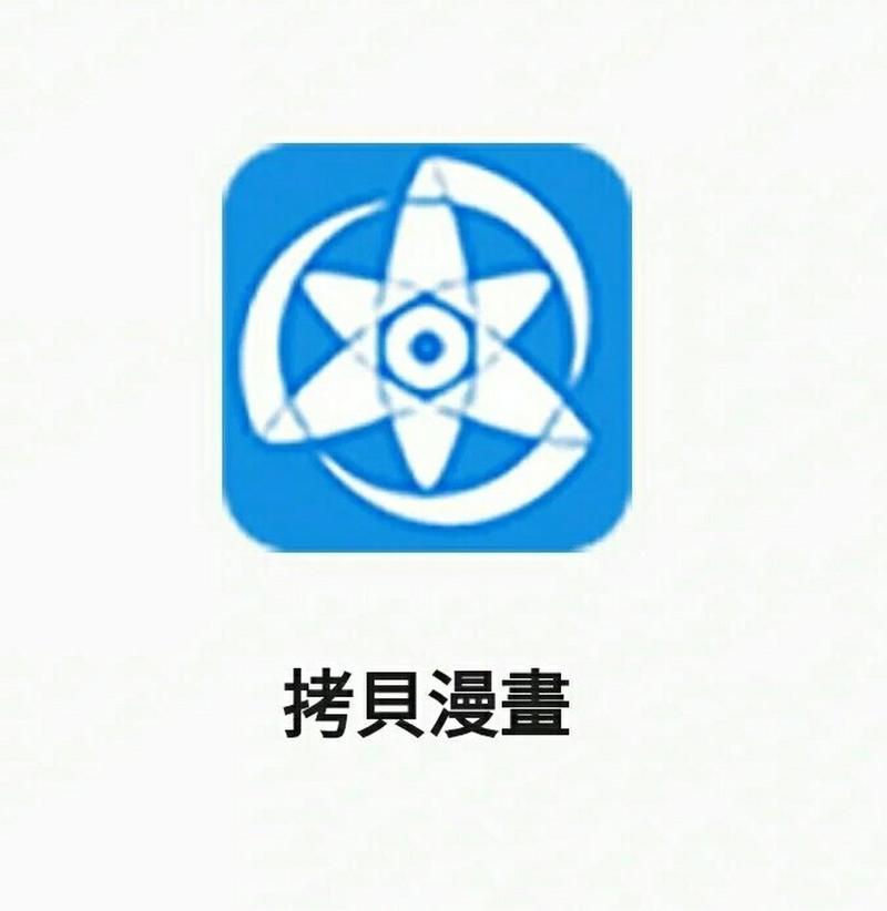 拷贝漫画破解版安卓截图