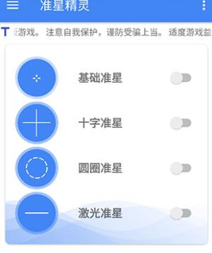怪兽.xyz准心助手截图