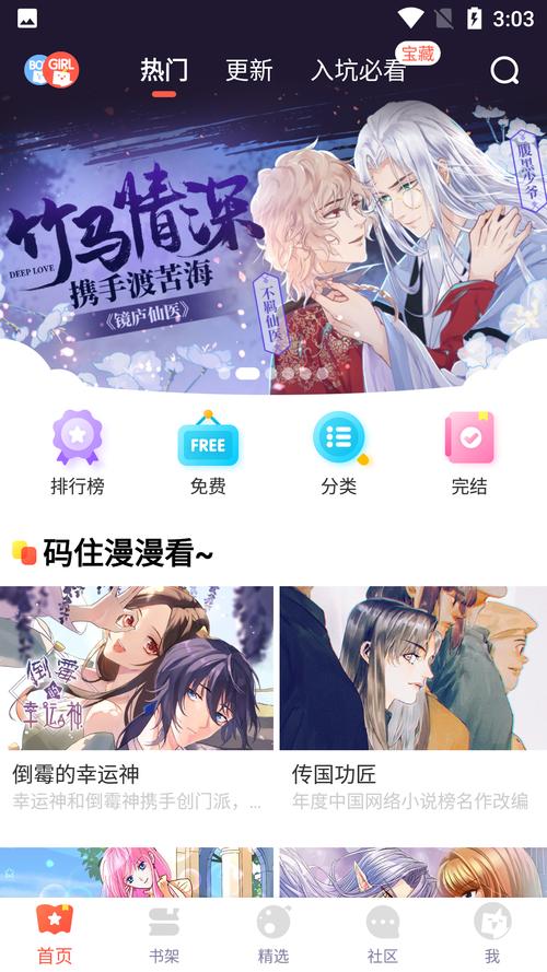 漫画驿站去广告版V1.5.3截图