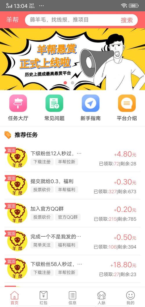 羊帮永久分红模式赚钱app截图