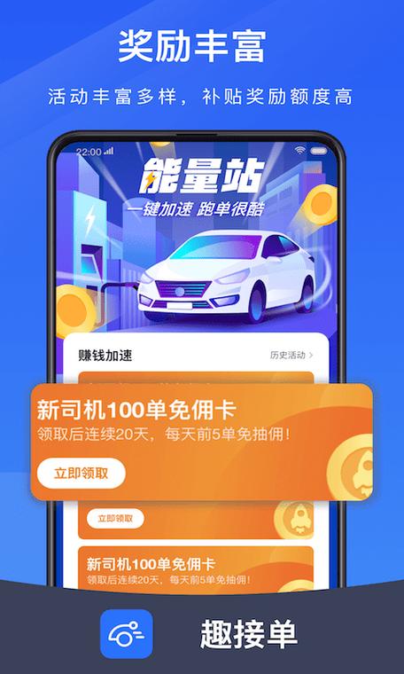 趣接单司机端app最新版截图