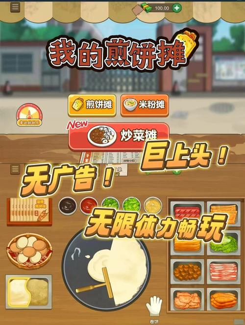 我的煎饼摊炒菜摊无广告破解版缩略图