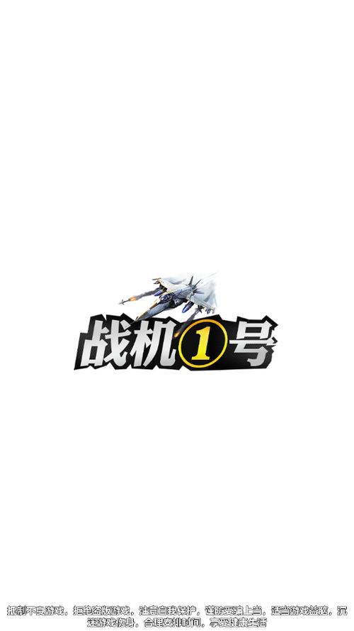 战机公司内购破解版截图