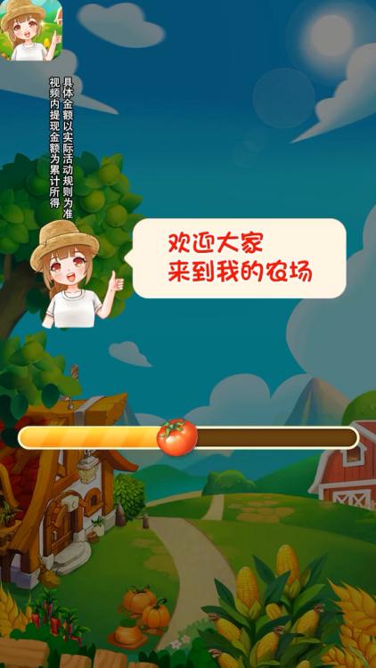 幸福农场主红包版v1.0.5.1截图