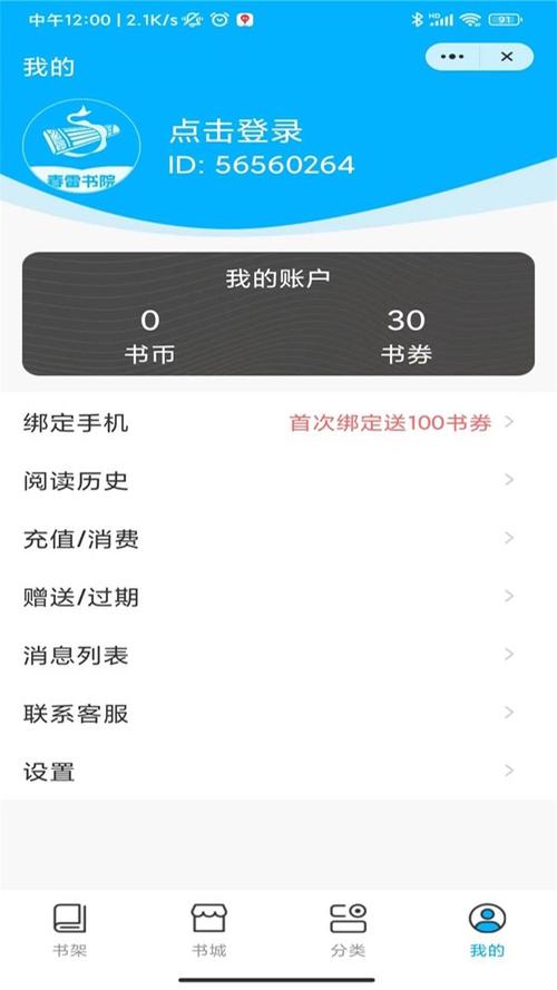 春雷书院v4.2截图