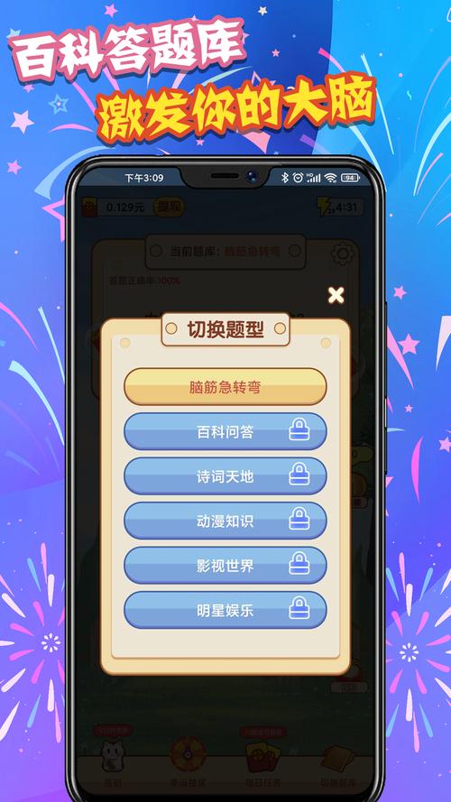 疯狂答题免费appv1.0.0截图