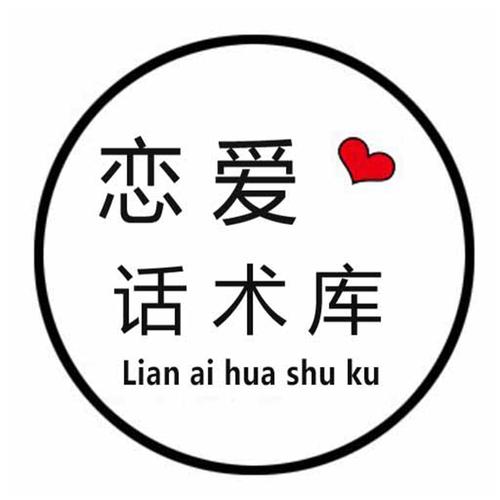 恋爱聊天话术库截图