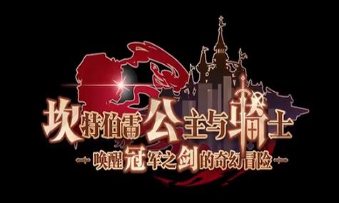 坎公骑冠剑辅助软件截图