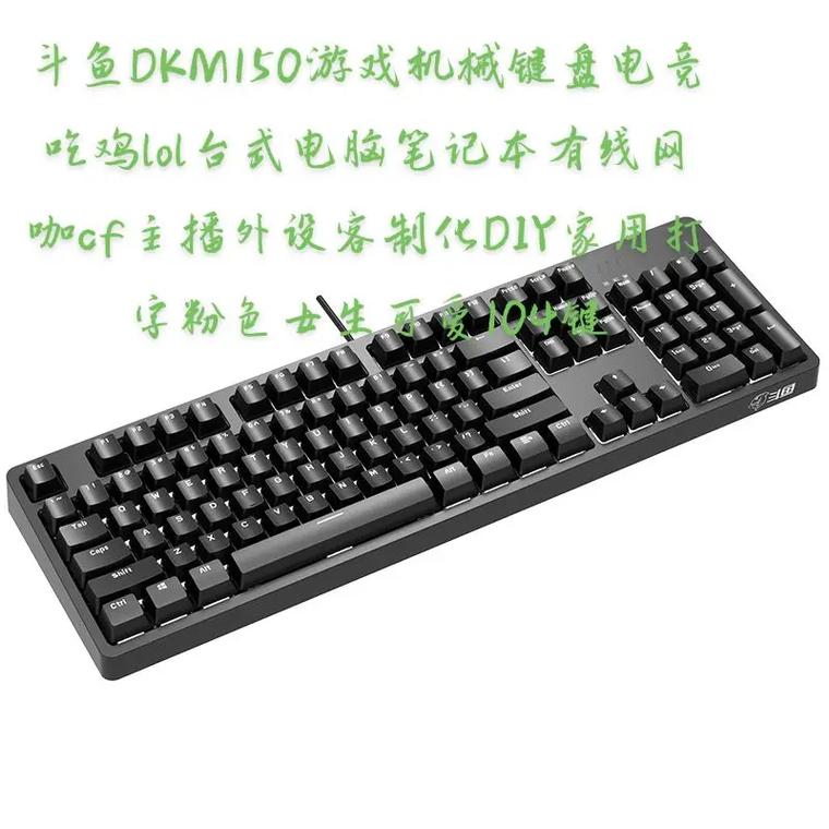 斗键盘截图