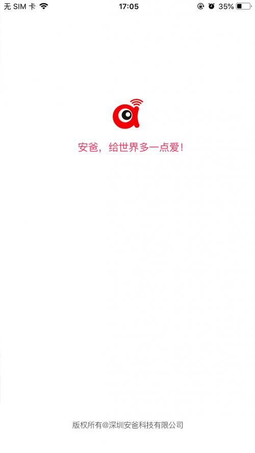 安爸截图