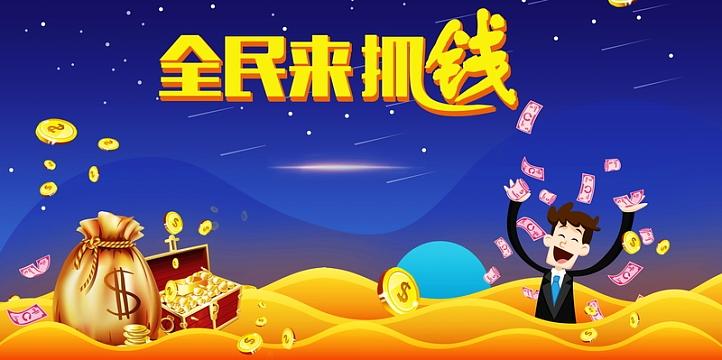 全民来抓钱app截图