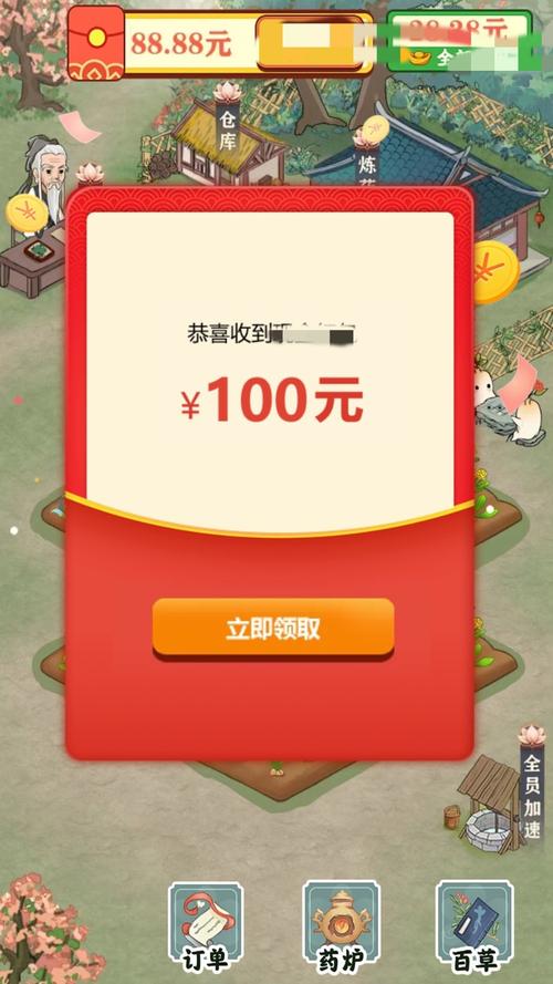 悠悠百草园红包版截图
