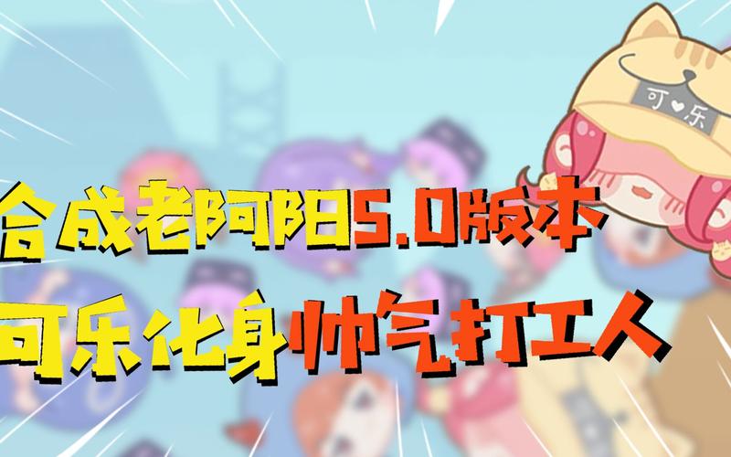 合成老阿阳5.0版本截图