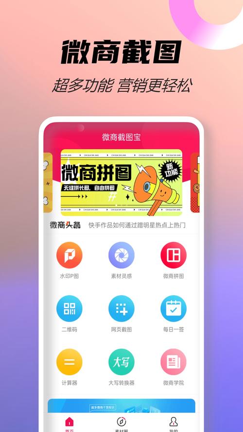 截图宝赚钱软件截图