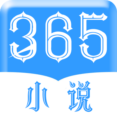 365看书免费阅读