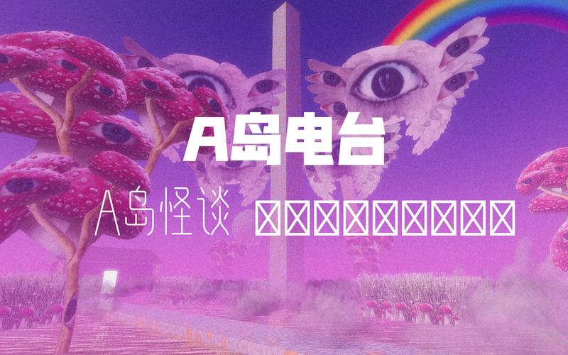 A岛匿名版截图