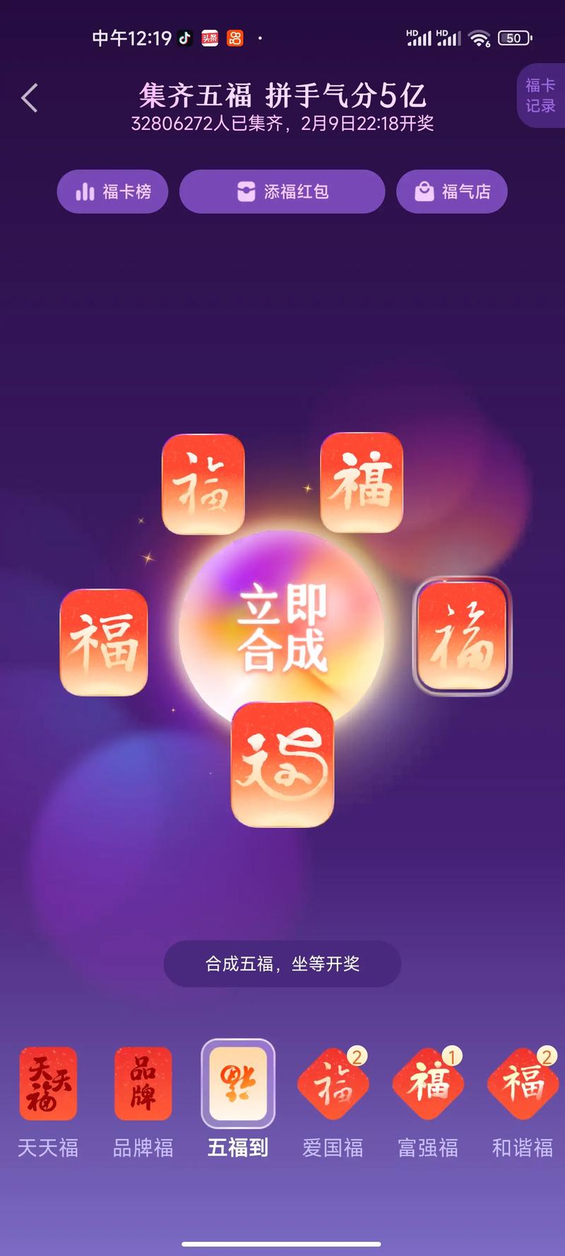 五福猜词手机版截图