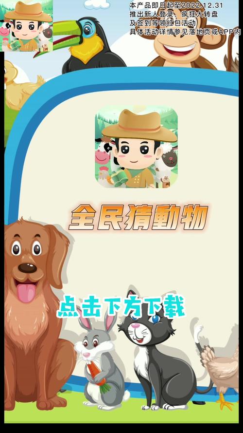 全民猜动物红包截图