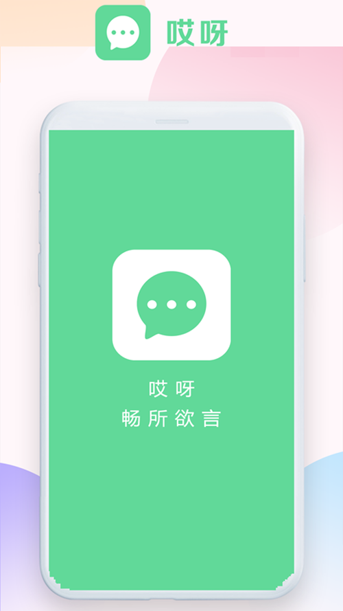 哎呀社区最新版截图
