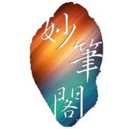 妙笔阁小说截图