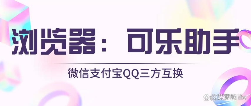 可乐助手最新版截图