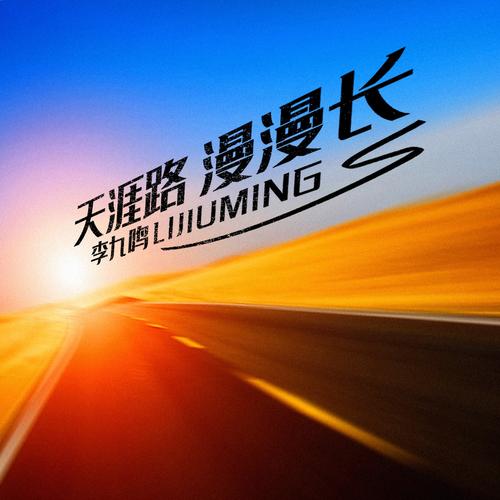 路漫漫官网版