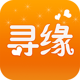 寻缘交友老版本截图