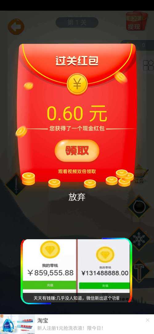 天天飞刀红包版截图