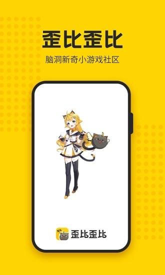 歪比歪比游戏社区截图