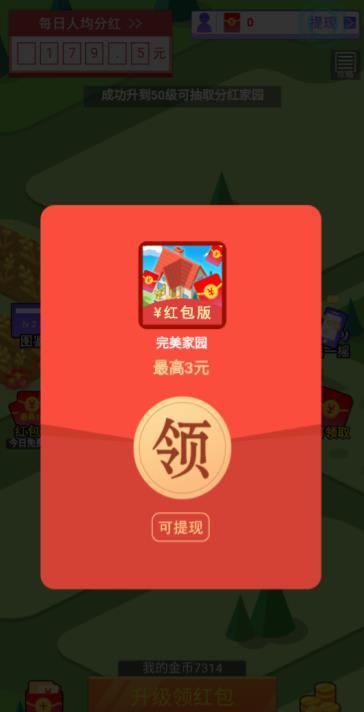 完美家园红包版截图