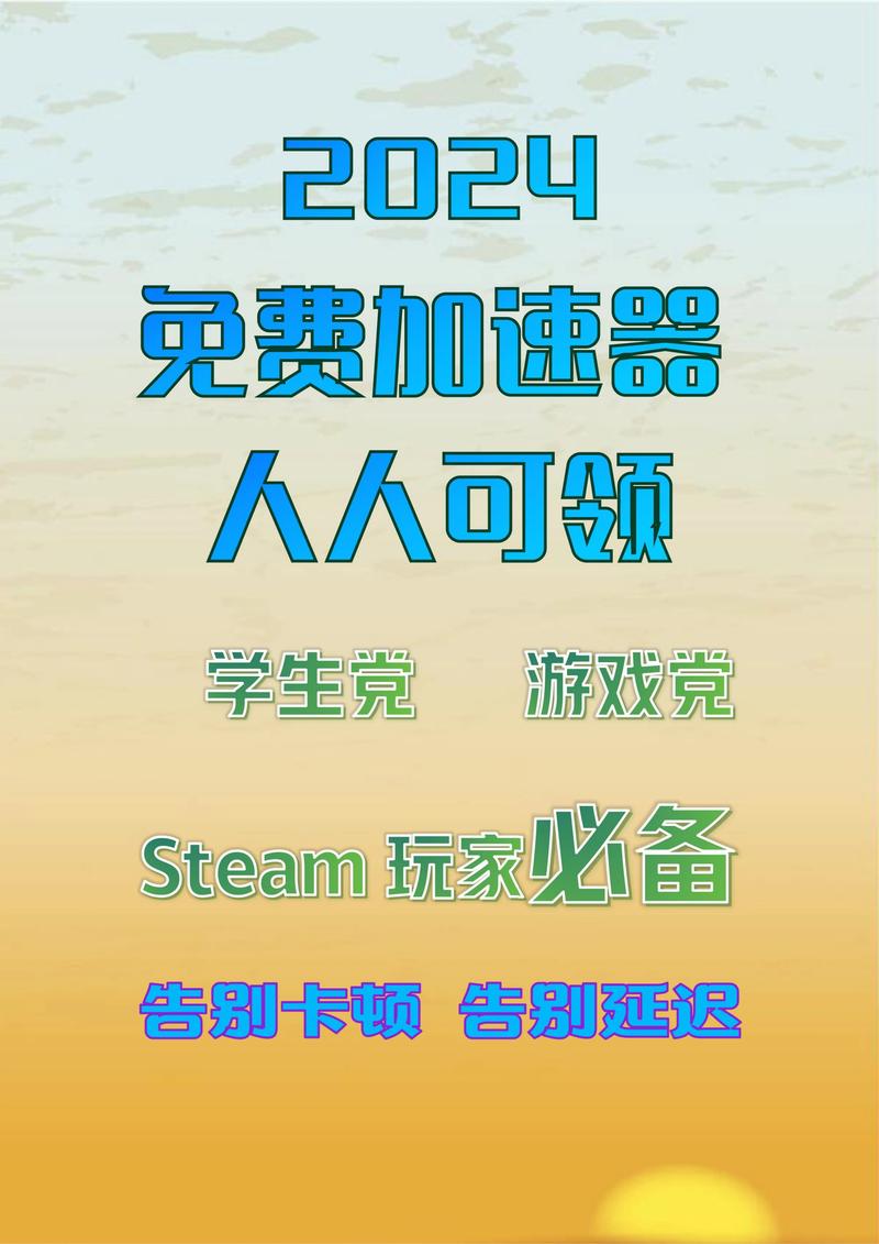 刺激战场加速器截图