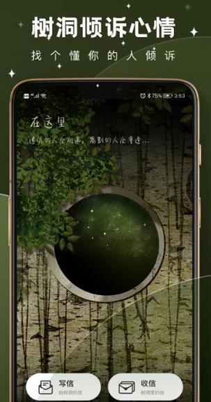 树洞倾听者兼职v2.0截图