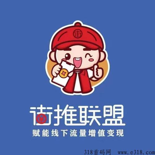 街推联盟兼职截图