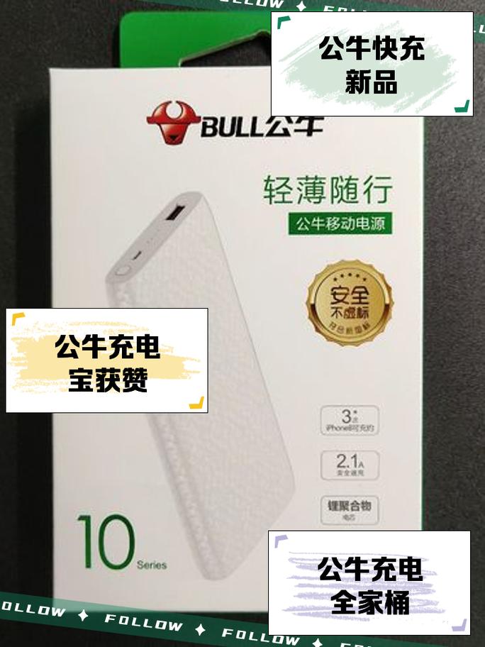 公牛充电红包版截图