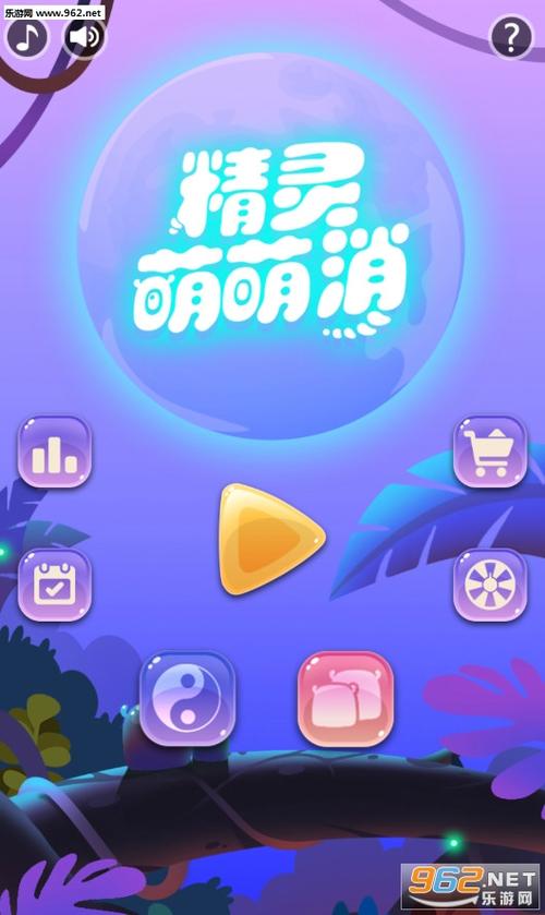 终极萌萌消截图