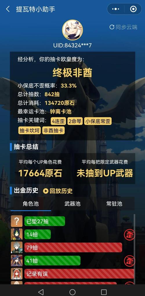 原神2.0祈愿记录查询软件截图