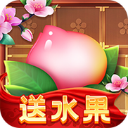 好运果园赚钱版截图