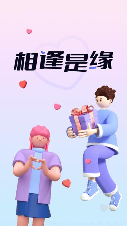 逢缘交友软件截图